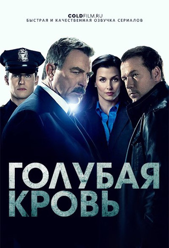 Голубая кровь 9 сезон 6 серия [Смотреть Онлайн]