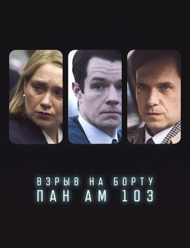 Взрыв на борту Pan Am 103 1 сезон 5 серия [Смотреть Онлайн]
